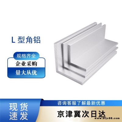 供應2A12角鋁材 門窗6063角鋁型材廠家 不等邊角鋁6061鋁材鋁合金管鋁合金板 擠壓L型角鋁 錮康金屬