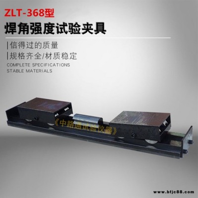 ZLT-368建筑門窗焊角強度試驗夾具 門窗焊接角破壞力試驗裝置 門窗焊接角破壞力試驗夾具