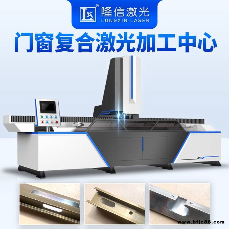 隆信新型門窗激光加工中心 F15門窗斷橋型材激光開孔銑邊加工設(shè)備
