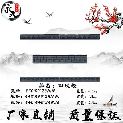 廠家批發直銷  磚雕  仿古磚雕  回紋線條  中式仿古建筑材料  門窗邊框  回紋線條  質量保證  永天