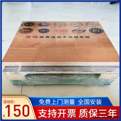重慶 籃球館專用實(shí)木地板 體育運(yùn)動木地板 森啟奧元指接運(yùn)動木地板