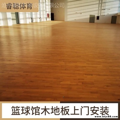 河北睿聰科教設備有限公司  籃球館運動木地板 運動實木地板  體育館運動地板 廠家上門安裝質保三年