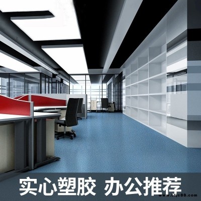 鎮沅醫院防靜電塑膠地板 醫院機房塑膠地板 科研室PVC塑膠地板 凈化車間抗靜電塑膠地板 診所塑膠地板