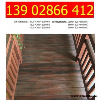 益惠1 混凝土仿木/護(hù)欄/欄桿戶 外河道公園湖泊棧道水泥仿木地板 環(huán)保古船木外墻地面木紋地板
