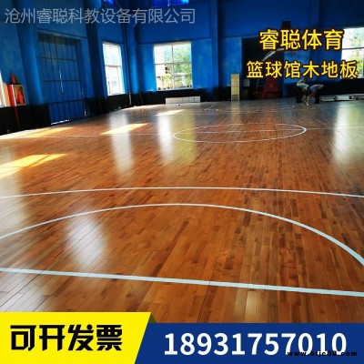 睿聰 籃球館地板運動實木地板  體育館地板  舞臺運動地板  羽毛球館地板 上門安裝廠家供應