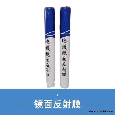 奧派地暖鏡面反射膜 反光隔熱膜 地暖裝修輔材 節(jié)能保溫支持定制 舉報(bào) 本產(chǎn)品采購屬于商業(yè)貿(mào)易行為