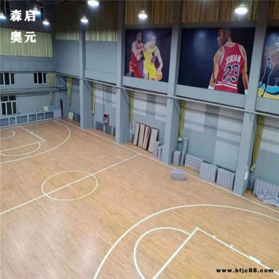 運動實木籃球場地板 體育比賽培訓(xùn)用籃球地板 運動場館體育地板 森啟奧元 運動木地板價位