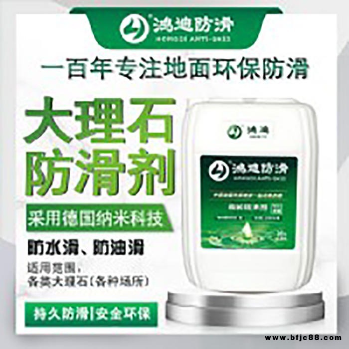 地板防滑 火鍋店餐廳地板防滑處理 山東德州鴻迪防滑液廠家直銷