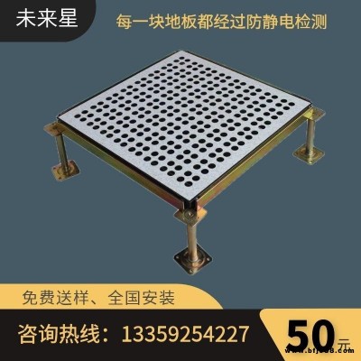 蘭州防靜電活動(dòng)地板 600600全鋼架空地板價(jià)格 未來星廠家直銷
