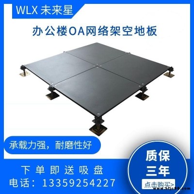 西安成品oa網(wǎng)絡(luò)架空地板 酒店裝修架空地板 OA地毯 未來星