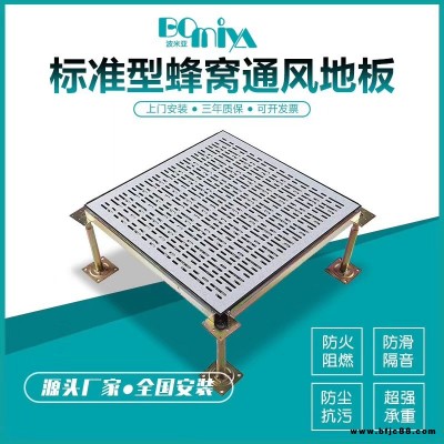 濟寧兗州市陶瓷面防靜電地板，波米亞陶瓷防靜電地板，全鋼瓷磚面防靜電地板，監(jiān)控室陶瓷防靜電地板，波米亞陶瓷地板
