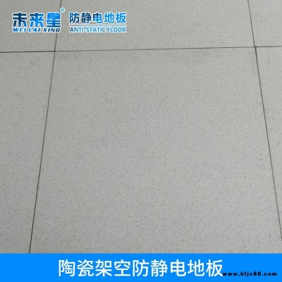 未來星高架活動(dòng)地板 600*600規(guī)格機(jī)房地板 咸陽防靜電地板批發(fā)