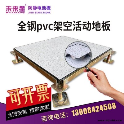 pvc防靜電地板,機(jī)房防靜電地板,西安防靜電地板