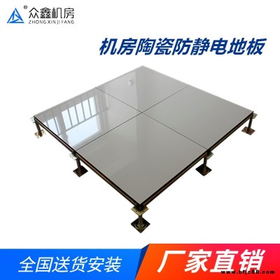 陶瓷防靜電地板ZXJF陶瓷放靜電架空板量大從優(yōu) 批發(fā)零售 價格透明 高度可調(diào) 組裝靈活