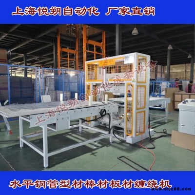 在線水平纏繞包裝機(jī) 鋼管纏繞機(jī) 型材纏繞包裝機(jī) 門(mén)板纏繞機(jī) 可根據(jù)客戶要求非標(biāo)定制 十二年品質(zhì)保證