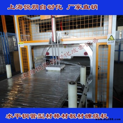 實(shí)力廠家直銷門(mén)板纏繞包裝機(jī) 型材纏繞包裝機(jī) 水平纏繞機(jī) 捆材纏繞機(jī) 可非標(biāo)定做