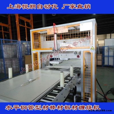 在線型材纏繞包裝機 門板打包機 剛管打包機 可根據(jù)客戶要求非標定制 十二年品質(zhì)保證