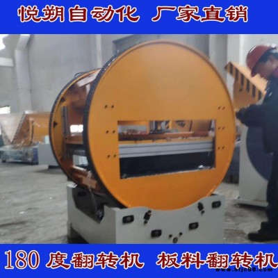 180度在線門板翻轉(zhuǎn)機 板材翻轉(zhuǎn)機 翻板機 180度翻身機 無線遙控 十二年品質(zhì)保證