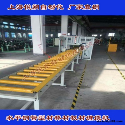 在線捆材纏繞包裝機 鋼管包裝機 門板包裝機 長型物件包裝機 可根據(jù)客戶要求非標定制 十二年品質(zhì)保證