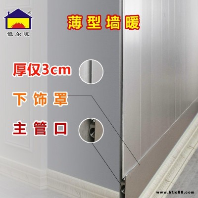 恒爾暖鋁合金墻裙式暖氣片供暖裝飾護(hù)墻三合一可供暖墻裙裝飾板
