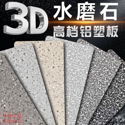 水磨石飾面板鋁塑板3D抗刮4mm厚防火板裝飾天然大理石適合室內外裝飾掛墻