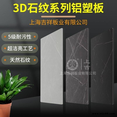 3D石紋系列石墨色雅士白色飾面板鋁塑板抗刮4mm厚防火板裝飾石適合室內外裝飾掛墻可拆邊