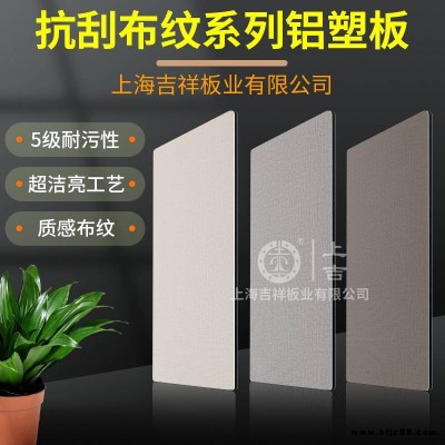 抗刮布紋系列飾面板鋁塑板抗刮4mm厚防火板裝飾石適合室內外裝飾掛墻可拆邊