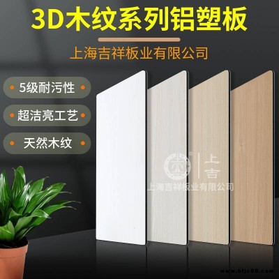 3D木紋榆木梨木飾面板鋁塑板抗刮4mm厚防火板裝飾石適合室內裝飾掛墻可拆邊