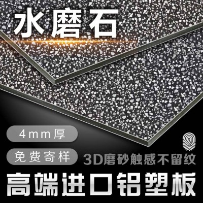 仿水磨石鋁塑板防火板外墻裝飾大理石餐飲連鎖護墻板天然水磨石厚度4mm廠家直銷