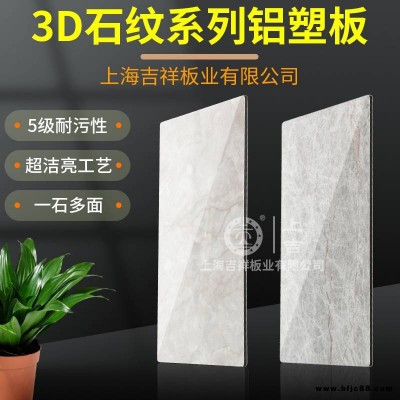3D石紋系列飾面板鋁塑板抗刮4mm厚防火板裝飾石適合室內外裝飾掛墻可拆邊