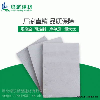 宜昌優(yōu)質(zhì)硅酸鹽防火板 綠筑優(yōu)質(zhì)硅酸鹽防火板廠家直銷