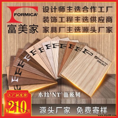 富美家防火板木紋NT面凹凸紋系列同款富盈家防火板品牌工廠直銷