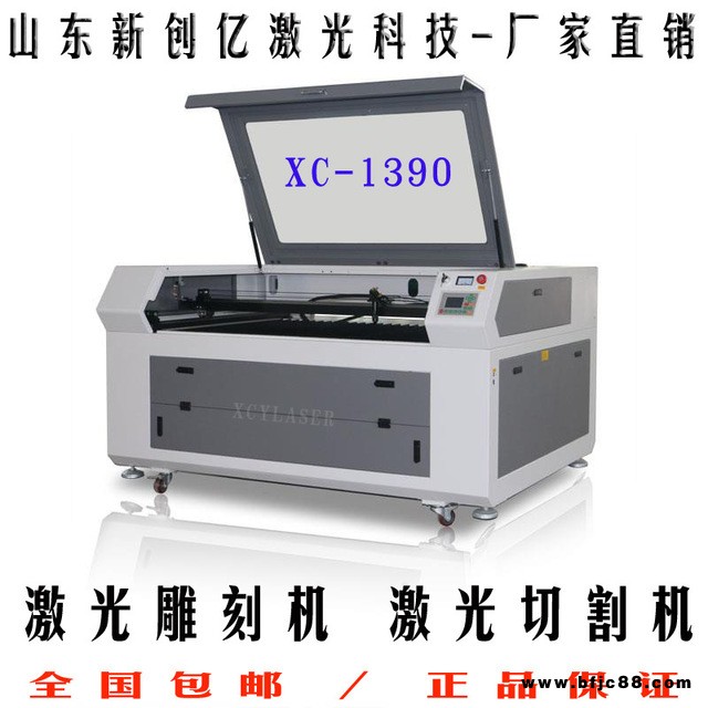 新創億激光產地貨源xc-1390激光雕刻機激光亞克力激光切割機雙色板密度板木板橡膠板激光切割機