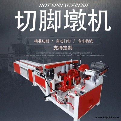 腳墩機廠家 興玖機械托盤木墩腳墩機 膠合板托盤腳墩機 方木截料鋸