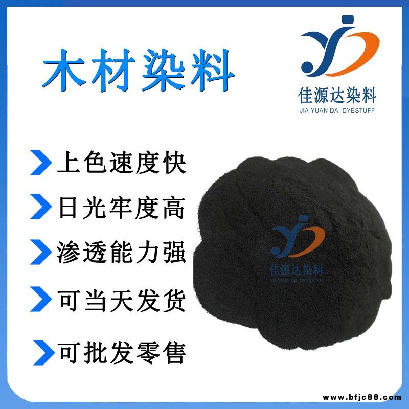 高品質(zhì)木材板廠膠廠膠合板木材黑粉酸性染料酸性黑PLUS木材染料