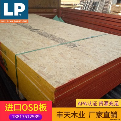 供應(yīng)巴西LP進(jìn)口B3級歐松板/OSB/定向刨花板 木結(jié)構(gòu)專用osb板