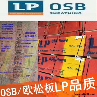 進口歐松板/OSB/定向刨花板供應 物美價廉 量大價優