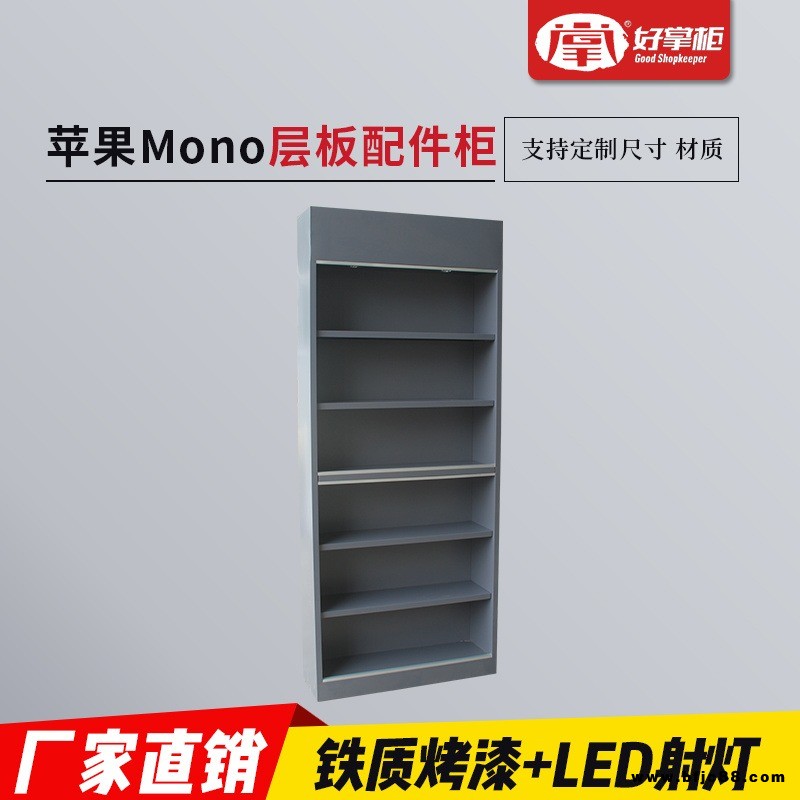 蘋果MONO配件柜層板無配玻璃門展示柜靠墻配件柜產品體驗柜收納柜智能家居展示柜可定制