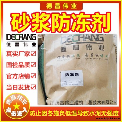 砂漿防凍劑 防止因冬施負低溫導致水泥無強度起砂跑灰
