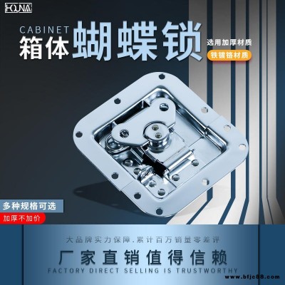 HOUNA對鼻鎖扣航空箱配件木箱旋轉鎖扣旋轉箱扣旋轉蝴蝶鎖芯4孔底座大鎖扣X110中掛鎖 大鎖芯 掛扣