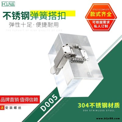 HOUNA彈簧搭扣五金工具箱鎖扣箱子木箱鎖緊卡扣拉扣機械箱扣D005 掛扣 中掛鎖 90度安裝