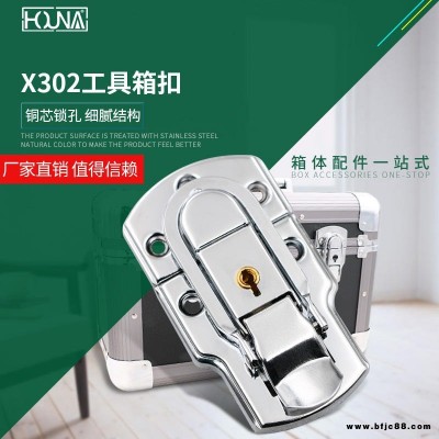 HOUNA華納 X302 帶鎖芯工具箱扣卡扣設備箱配件機械蝴蝶鎖箱扣中掛鎖 大鎖芯 掛扣