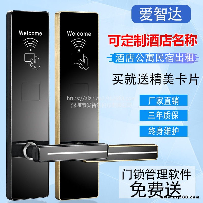 愛(ài)智達(dá)酒店鎖刷卡鎖 IC卡鎖批發(fā)賓館電子門(mén)鎖 家用防盜門(mén)鎖旅館磁卡鎖