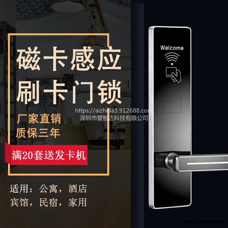 愛(ài)智達(dá)酒店刷卡鎖 木門(mén)鎖磁卡感應(yīng)鎖 公寓民宿鎖 賓館電子門(mén)鎖