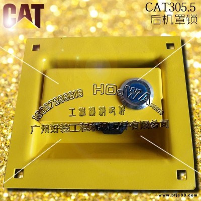 卡特CAT305.5挖機_后機罩鎖_后蓋鎖