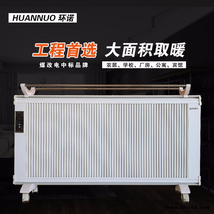 環(huán)諾，取暖器，碳纖維取暖器，碳晶取暖器，碳纖維取暖器廠家，碳晶取暖器廠家，HN-180