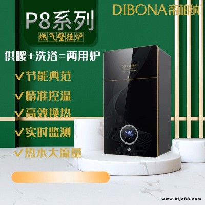 登瑪熱能 帝柏納L1PB24-P8系列天燃氣采暖爐 別墅燃氣壁掛爐 板換家用采暖熱水壁掛爐 采暖洗浴兩用廠家銷售