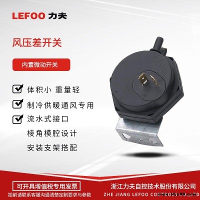 美的 櫻花 林內(nèi) 海爾 華帝 萬(wàn)和 萬(wàn)家樂(lè)熱水器壁掛爐 LEFOO LF31取暖設(shè)備配件 風(fēng)壓差開(kāi)關(guān)