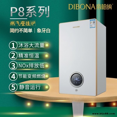 28KW低氮節能燃氣壁掛爐 帝柏納P系列 超低5級氮氧化物排放 燃氣采暖熱水爐