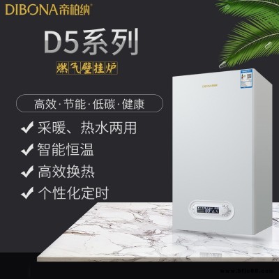 帝柏納薄款壁掛爐 18-50KW燃氣采暖爐 小型家用燃氣熱水爐 量大從優